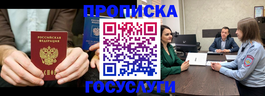 прописка в квартире в Вязьме