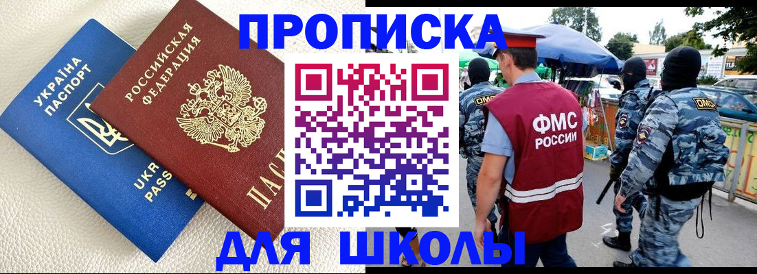прописка для школы в Вязьме